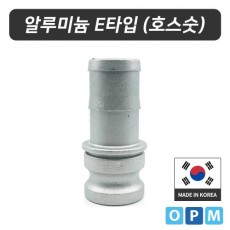 OPM 알루미늄 캄록카플링 E타입